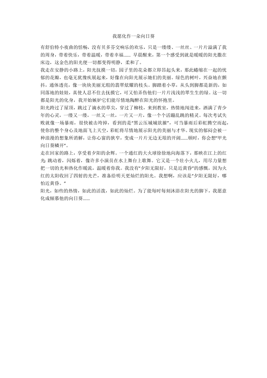 我愿化作一朵向日葵_第1页