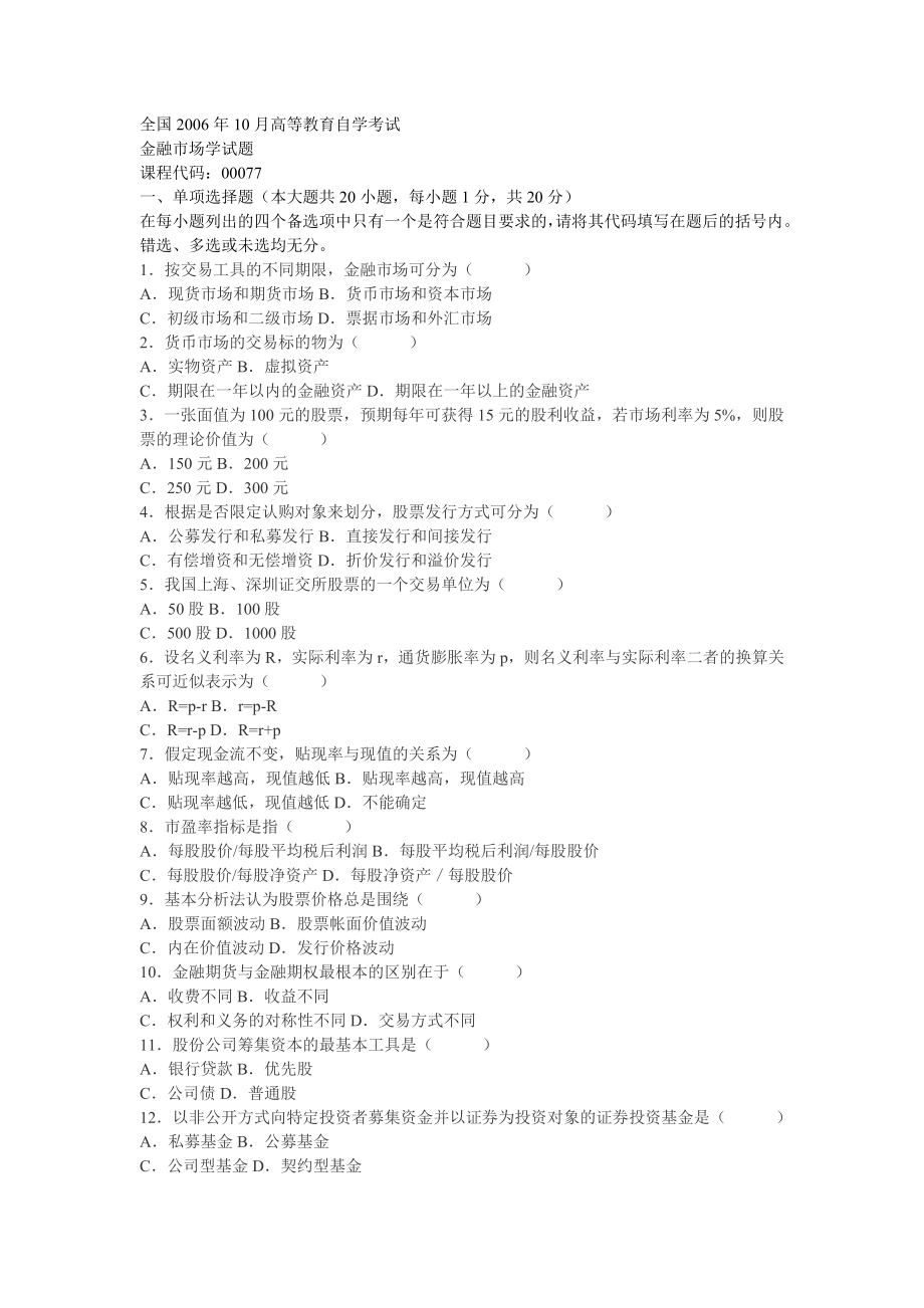 金融市场学试题及答案_第1页