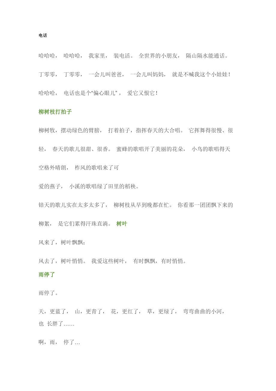 儿童诗歌朗诵100首_第1页