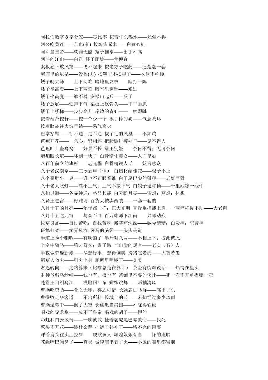 阿拉伯数字8字分家 (2)_第1页