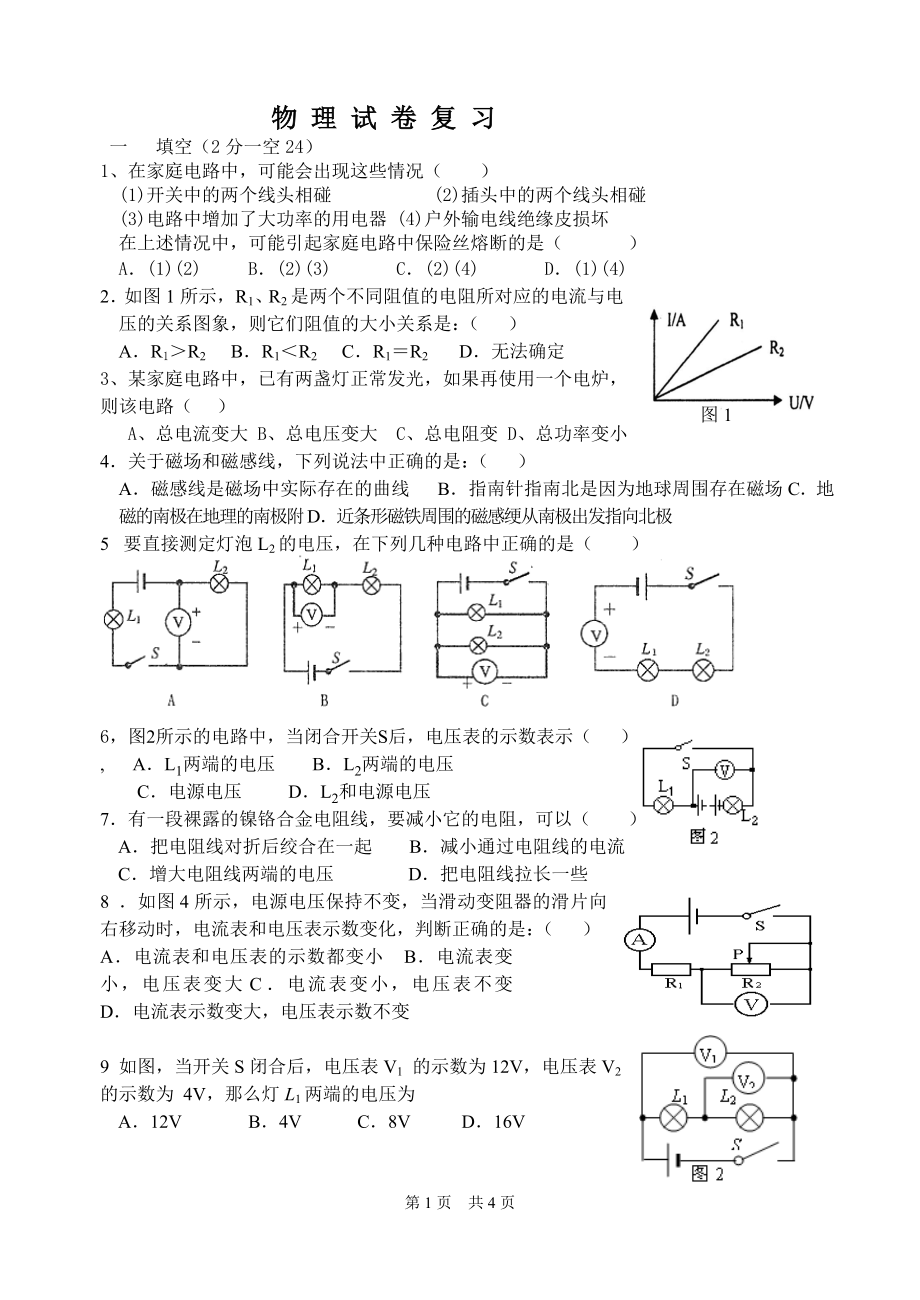物理试卷复习_第1页