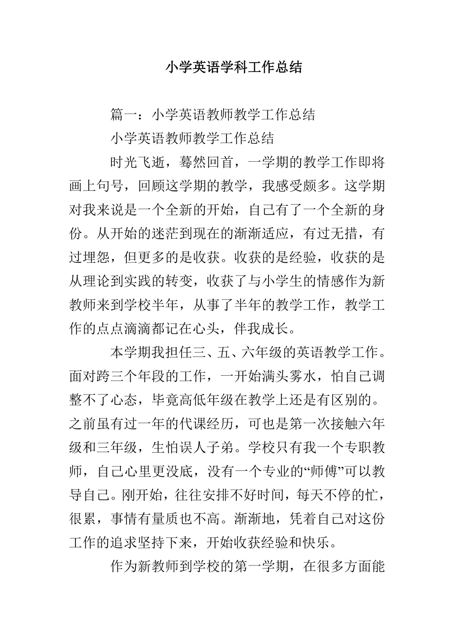 小学英语学科工作总结_第1页