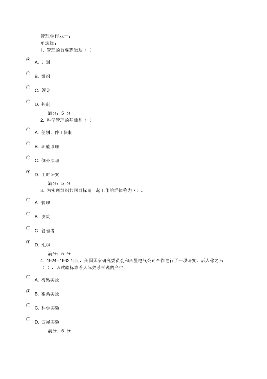 奥鹏天大管理学作业及答案_第1页