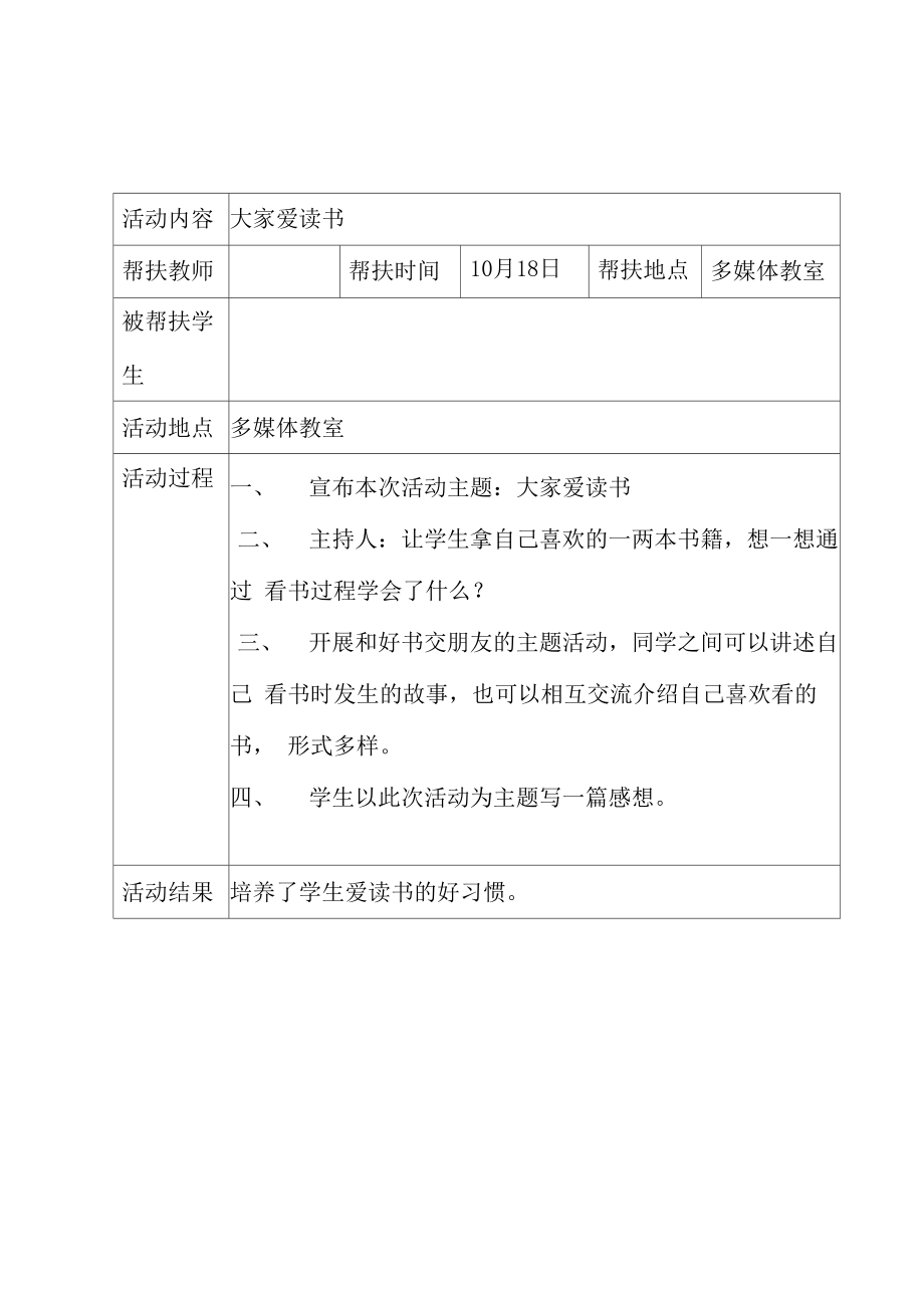 关爱留守儿童记录表_第1页