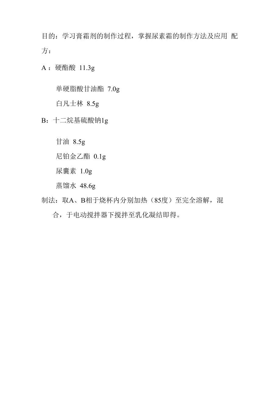 尿素霜的配制_第1页