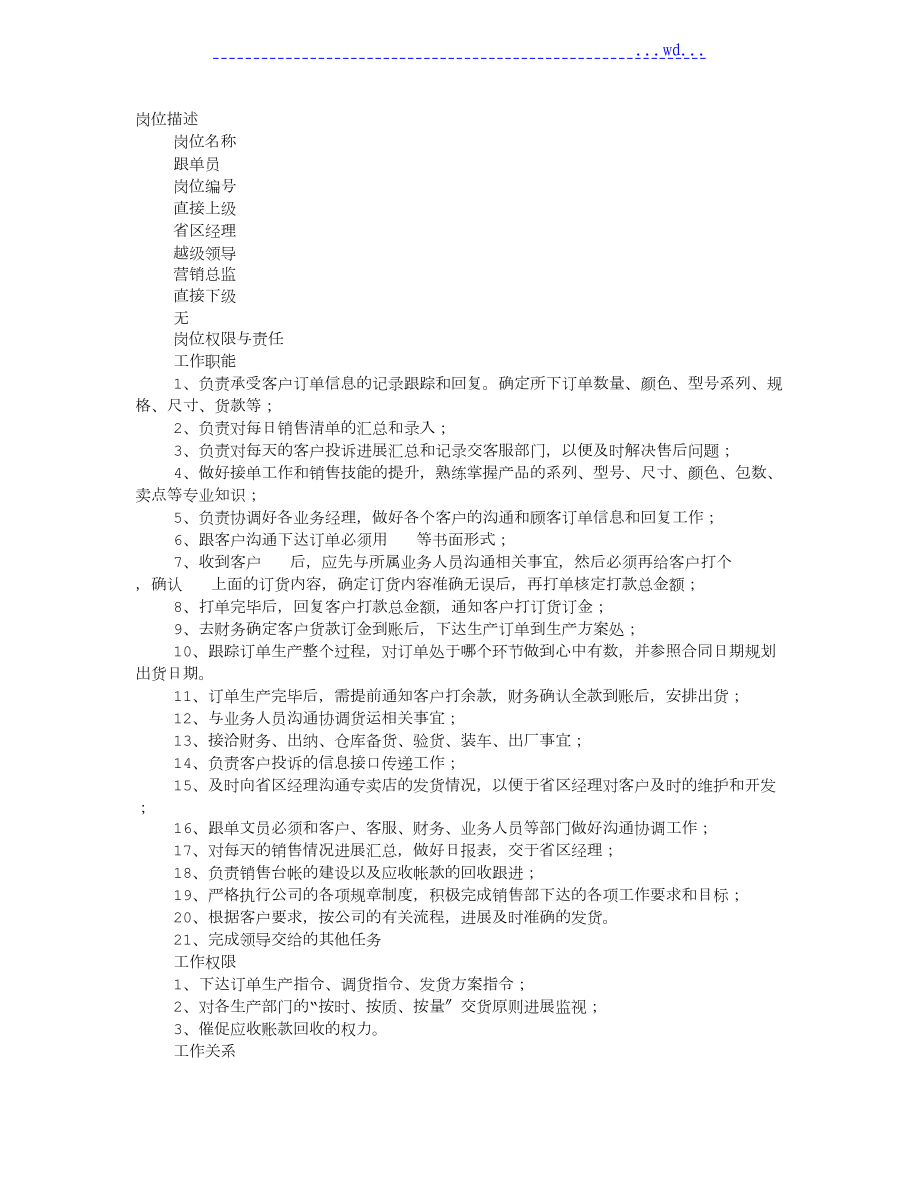 跟单岗位职责_第1页