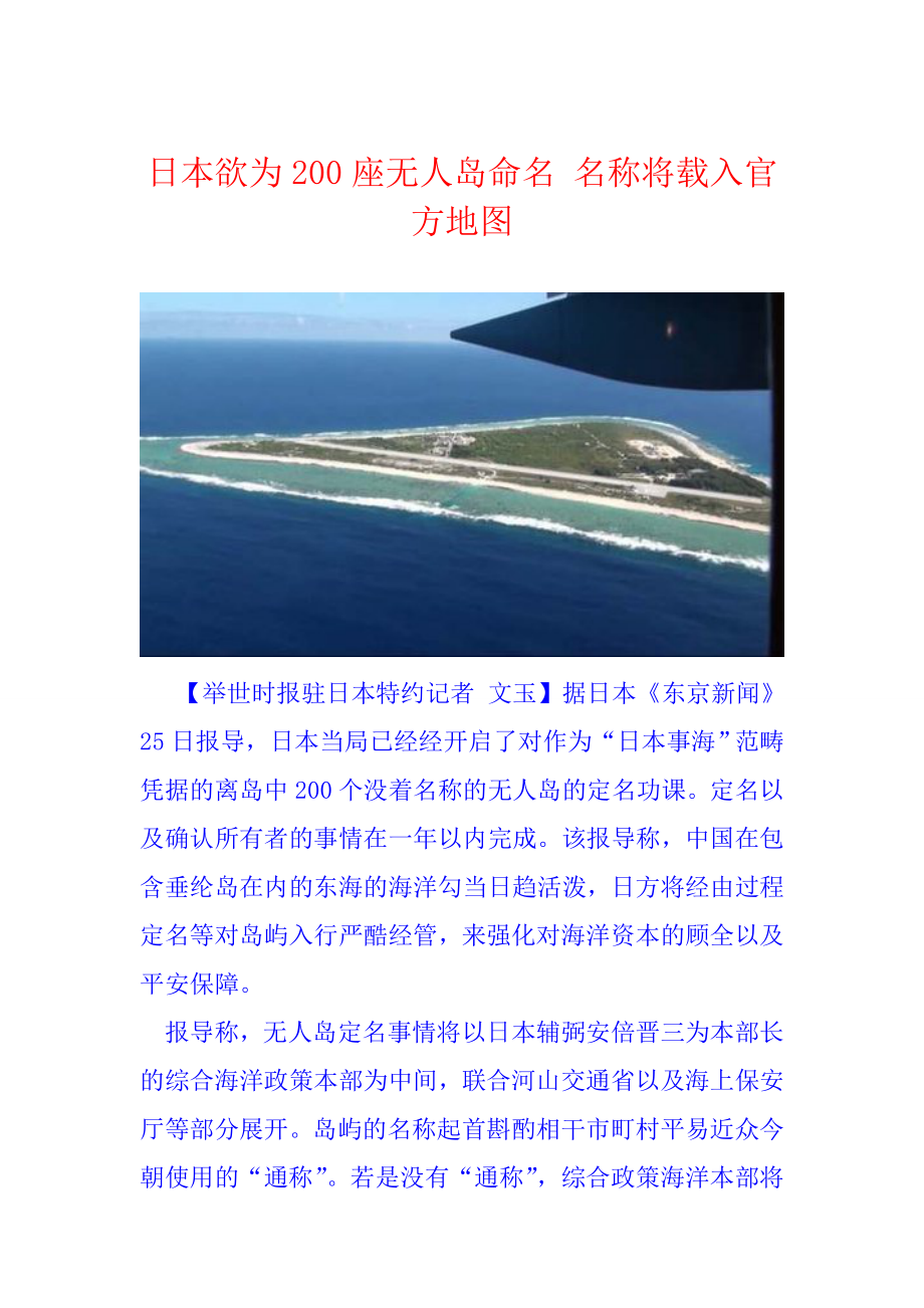 日本欲为座无人岛命名 名称将载入官方地图_第1页