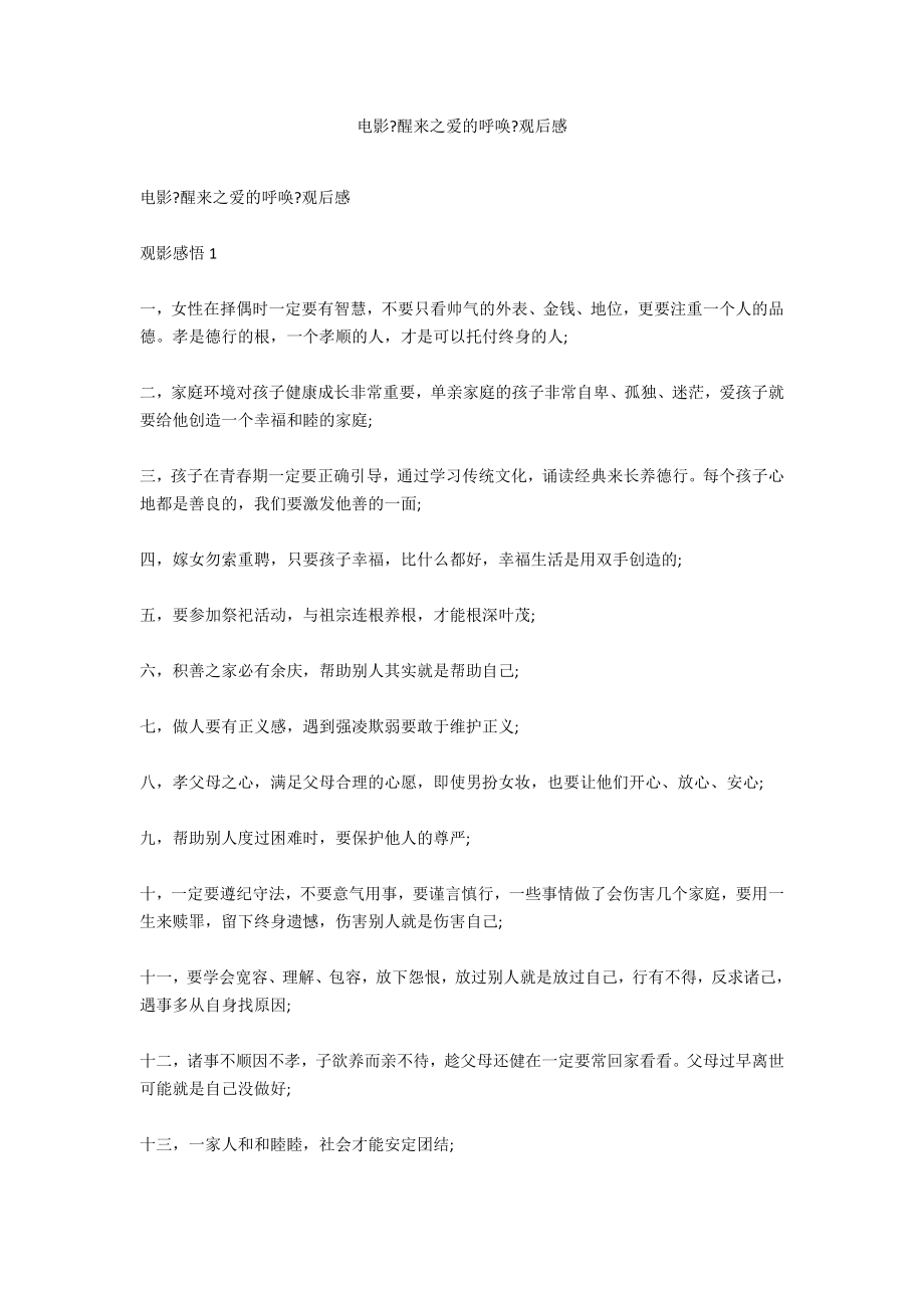 电影《醒来之爱的呼唤》观后感_第1页