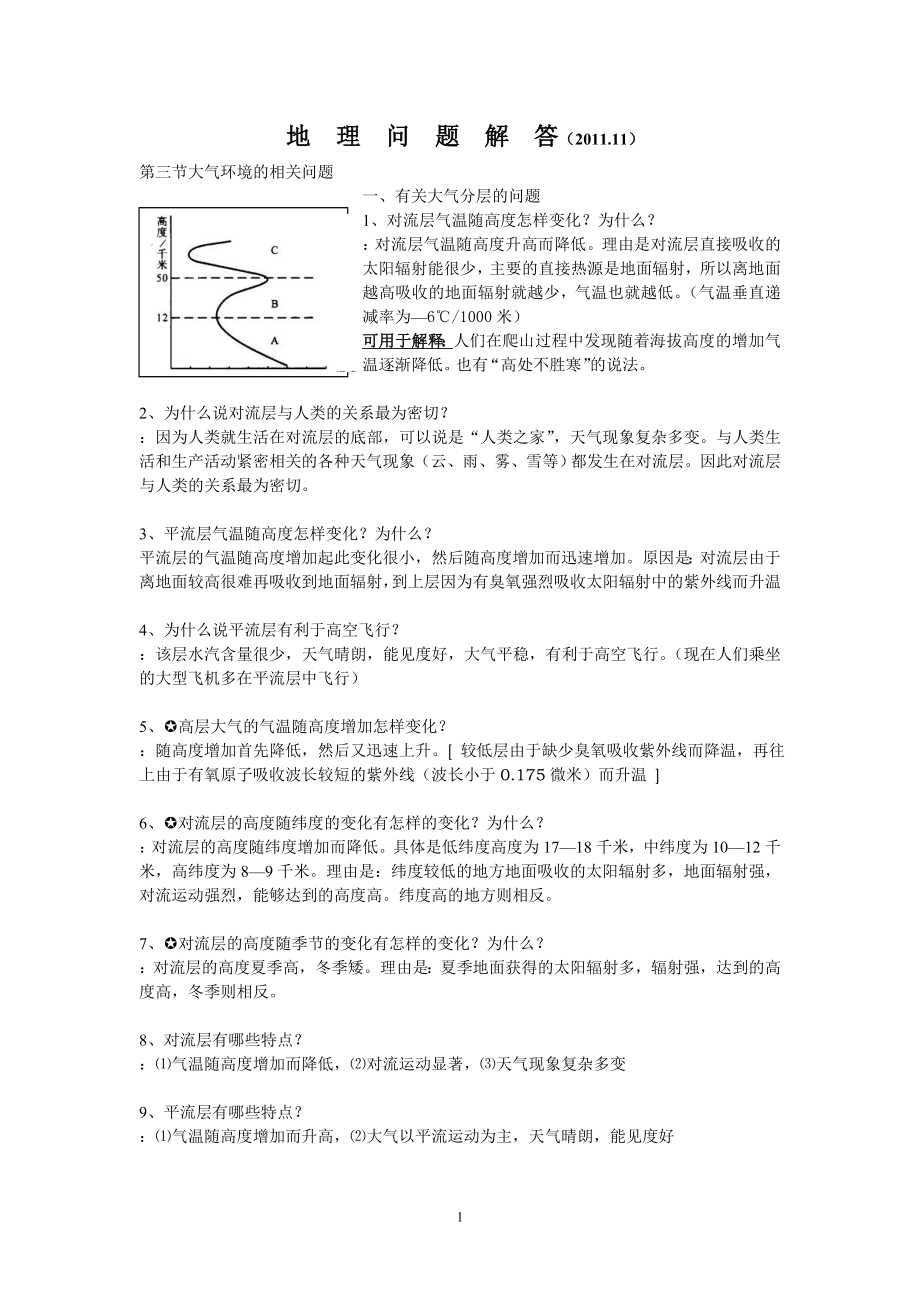 第三节大气环境的相关问题解答_第1页
