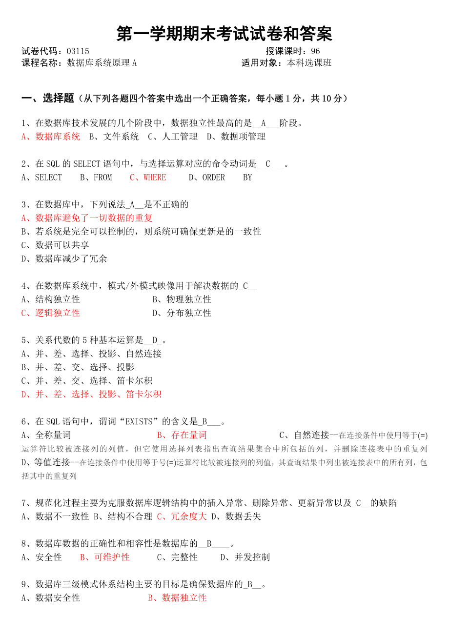 数据库系统概论复习题及答案_第1页