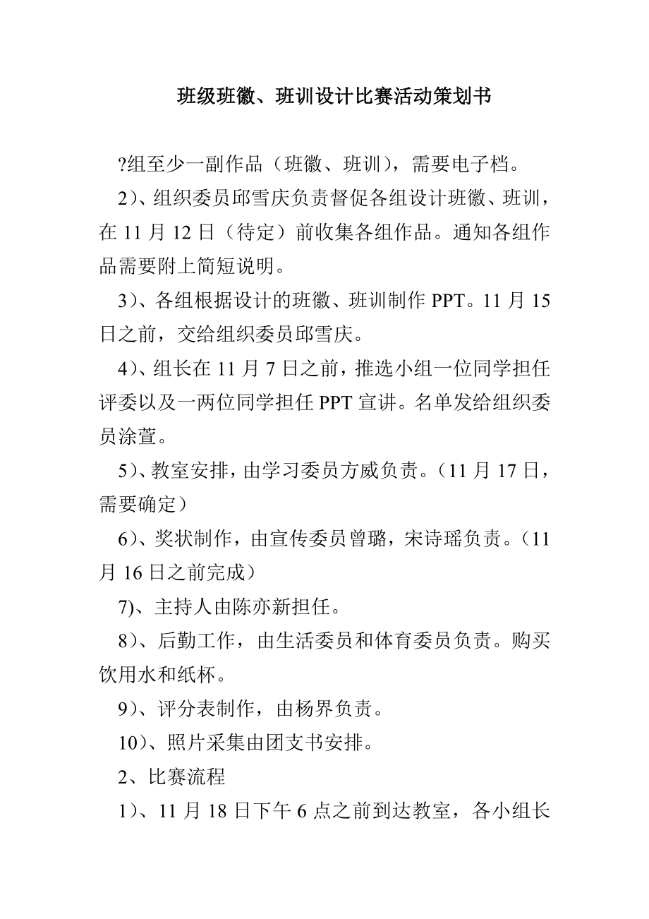 班级班徽、班训设计比赛活动策划书_第1页