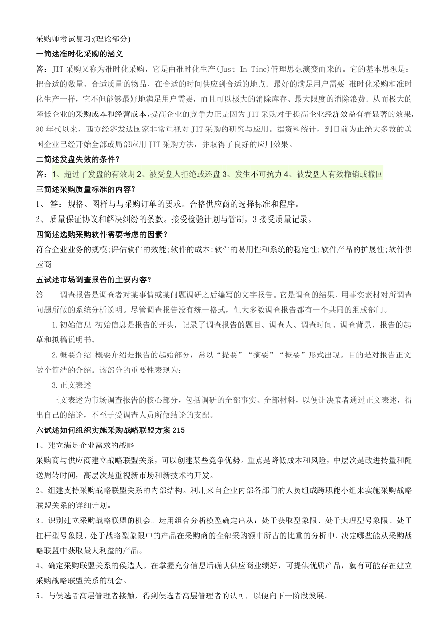 采购师理论考试题库_第1页