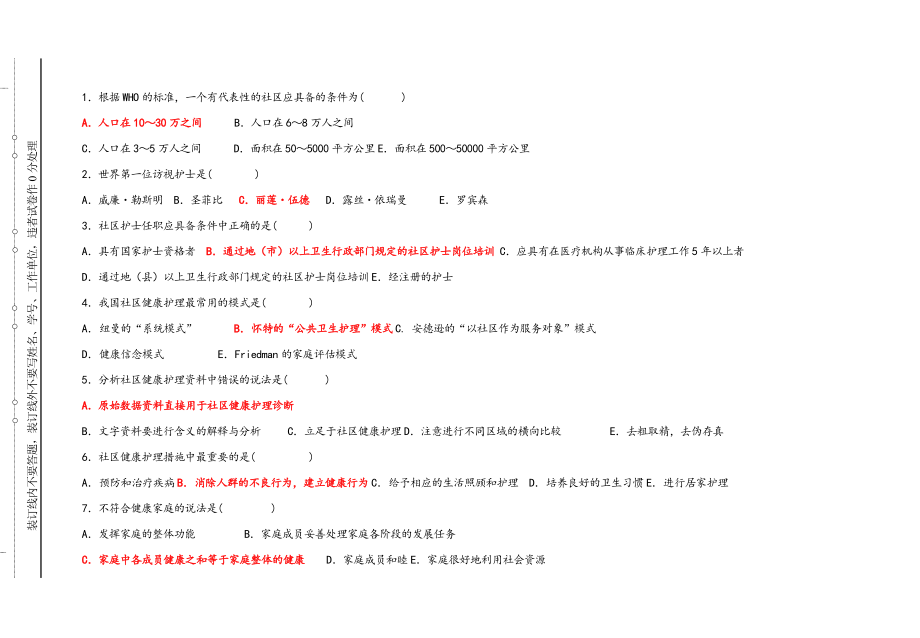 社区护理学试题与答案本科_第1页