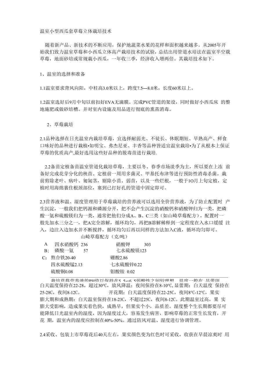 山崎草莓配方_第1页