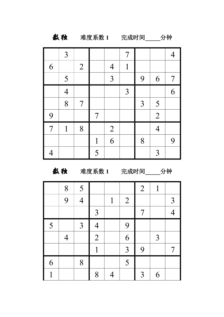 数独题目100题_第1页