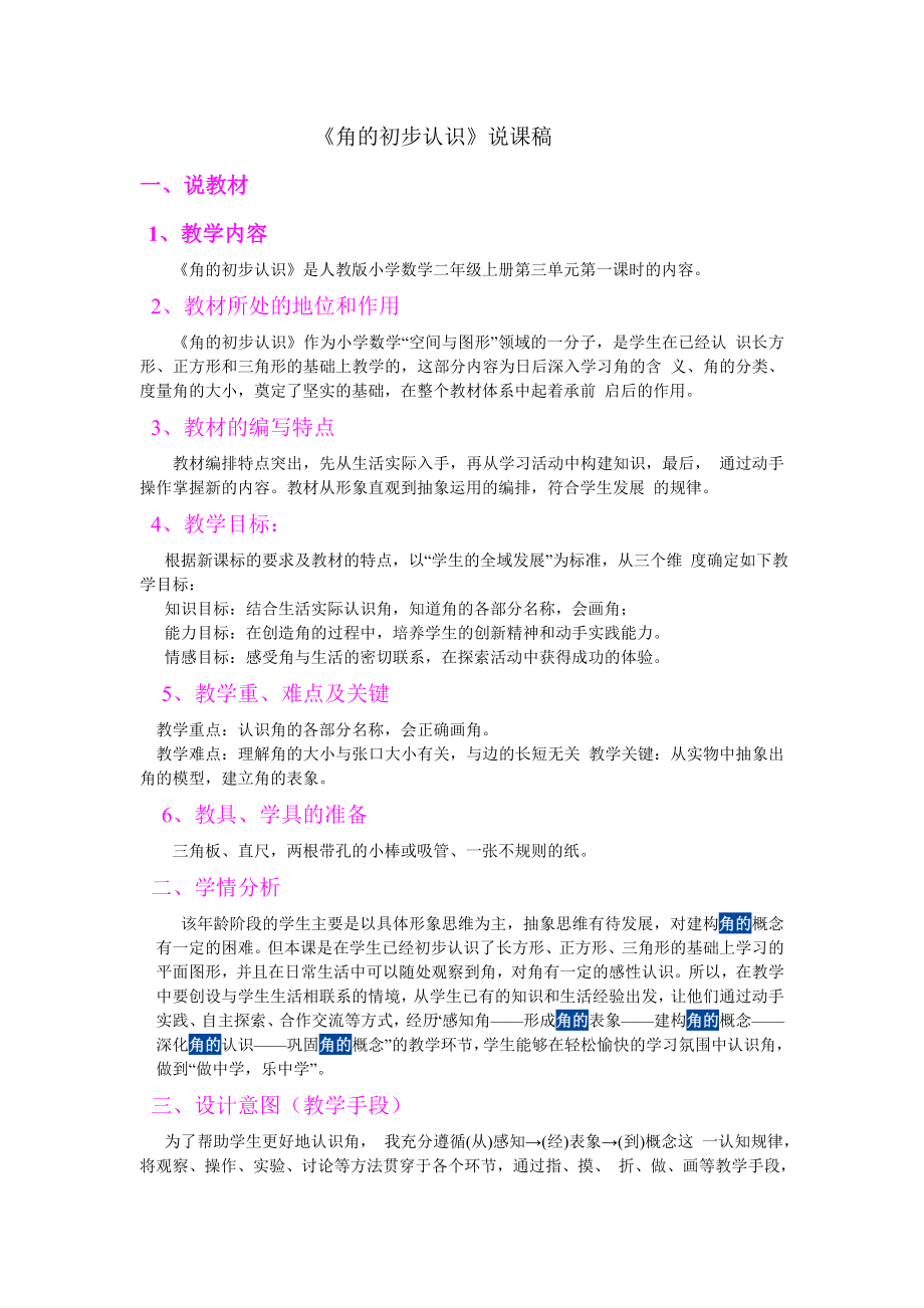 角的初步认识说课稿2_第1页
