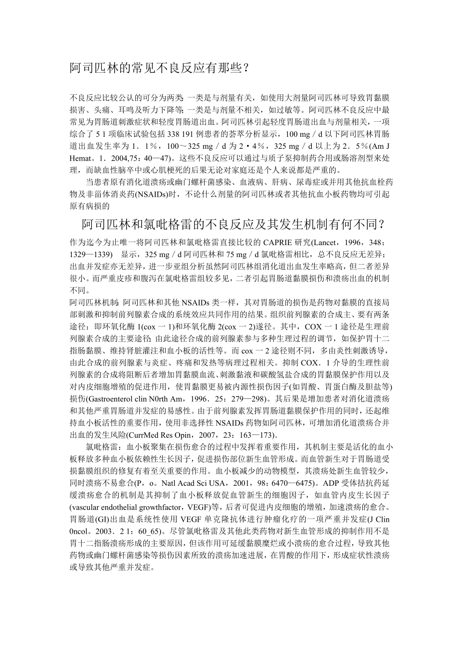 阿司匹林的常见不良反应有那些_第1页