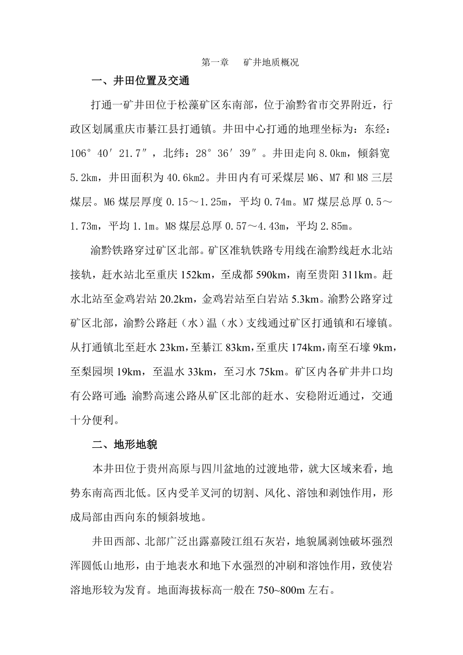 矿井地质概况_第1页