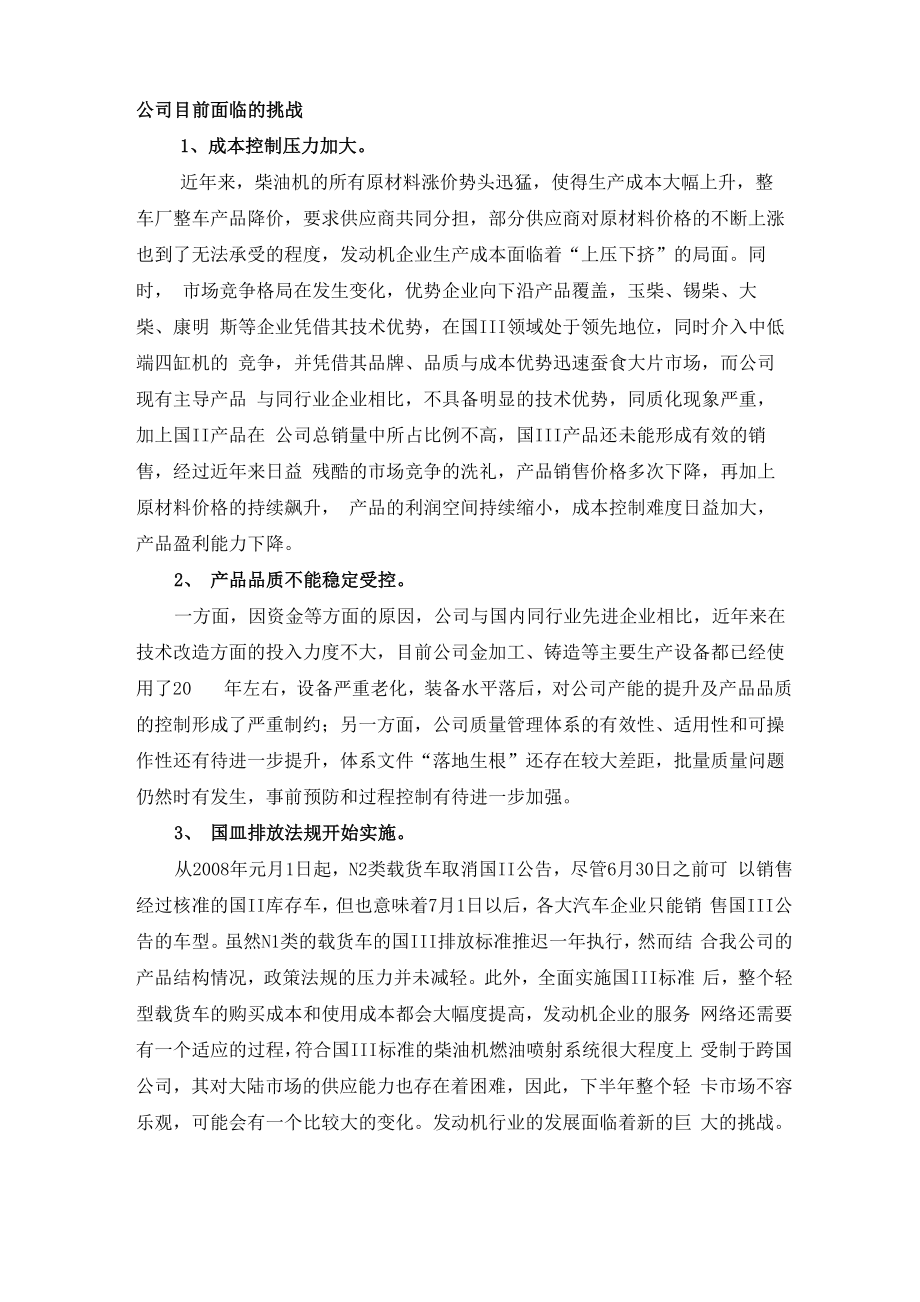 公司挑战与措施_第1页