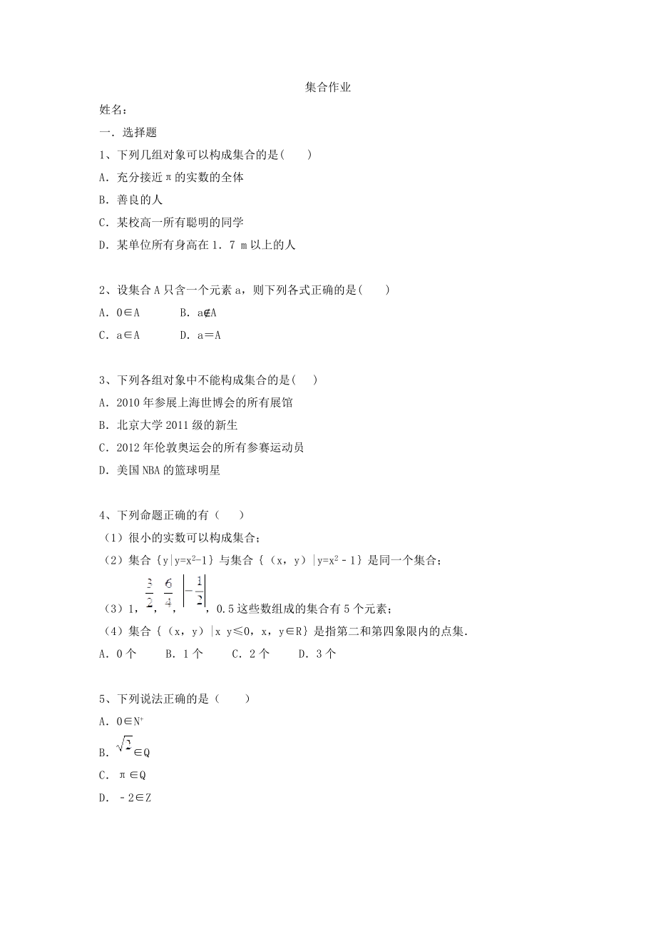 集合作业(有答案)_第1页