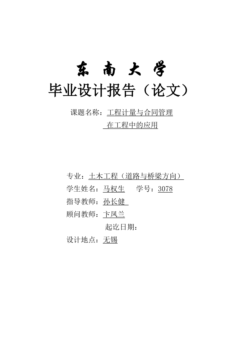 工程计量与合同管理_第1页