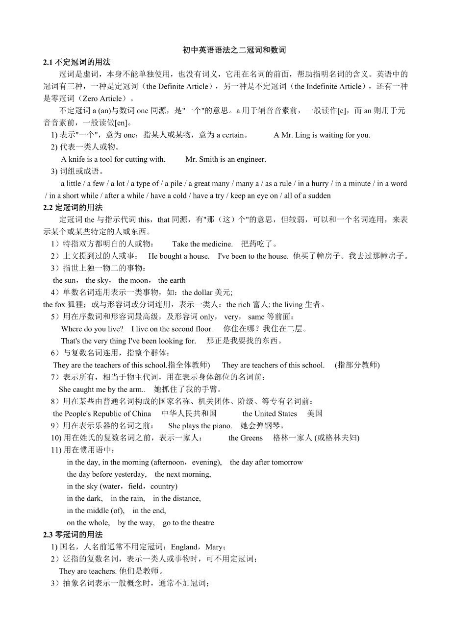 数词和冠词练习题_第1页