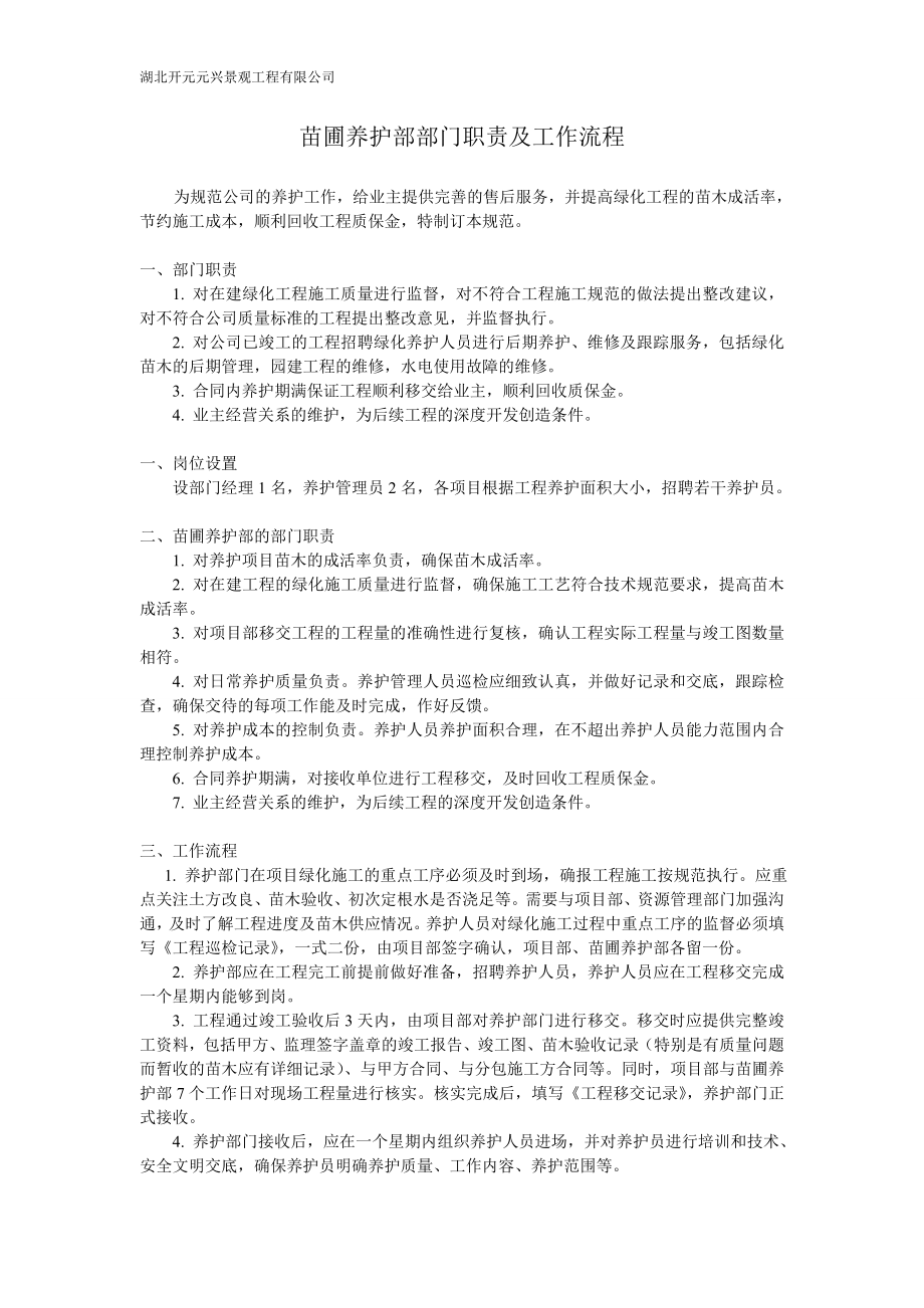 养护部职责与工作流程草案_第1页