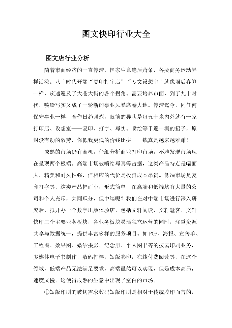 数码快印市场分析_第1页