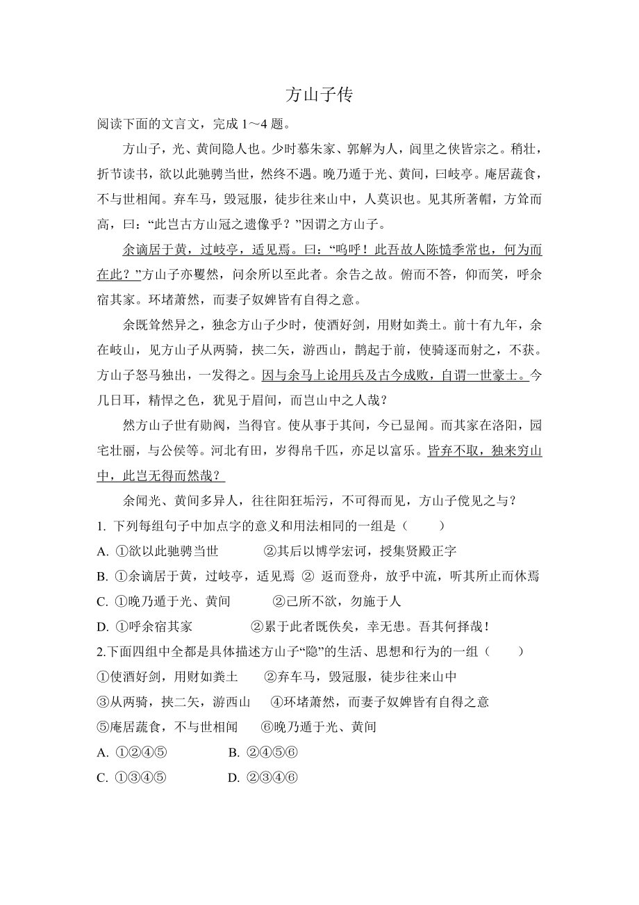 方山子传文言文阅读翻译及答案_第1页