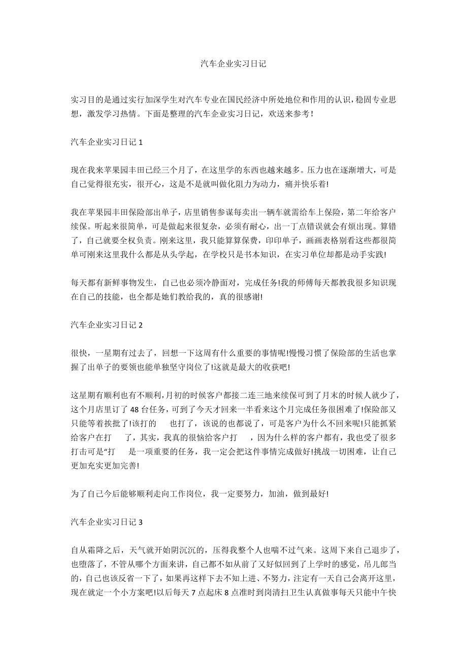 汽车企业实习日记_第1页