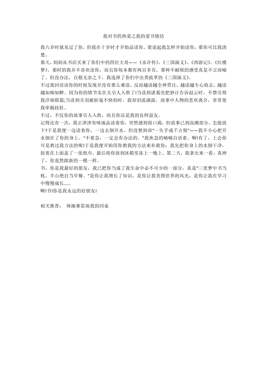 我对书的热爱之我的爱书情结_第1页