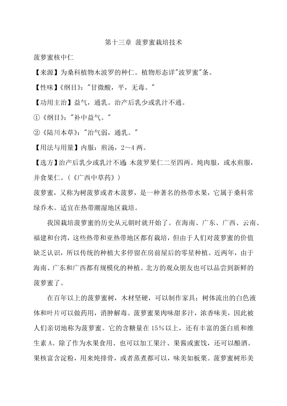 第十三章 菠萝蜜栽培技术_第1页