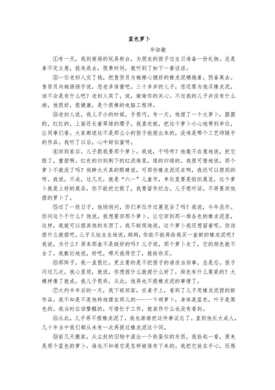 现代文阅读：《蓝色萝卜》、《辣椒趣说》答案卷_第1页