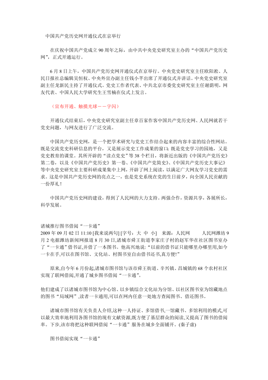 网络开通仪式_第1页