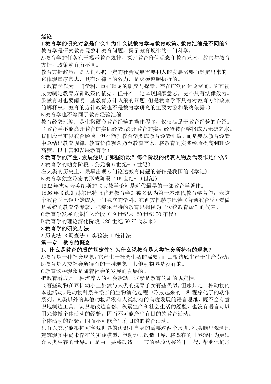 教育学复习思考题_第1页