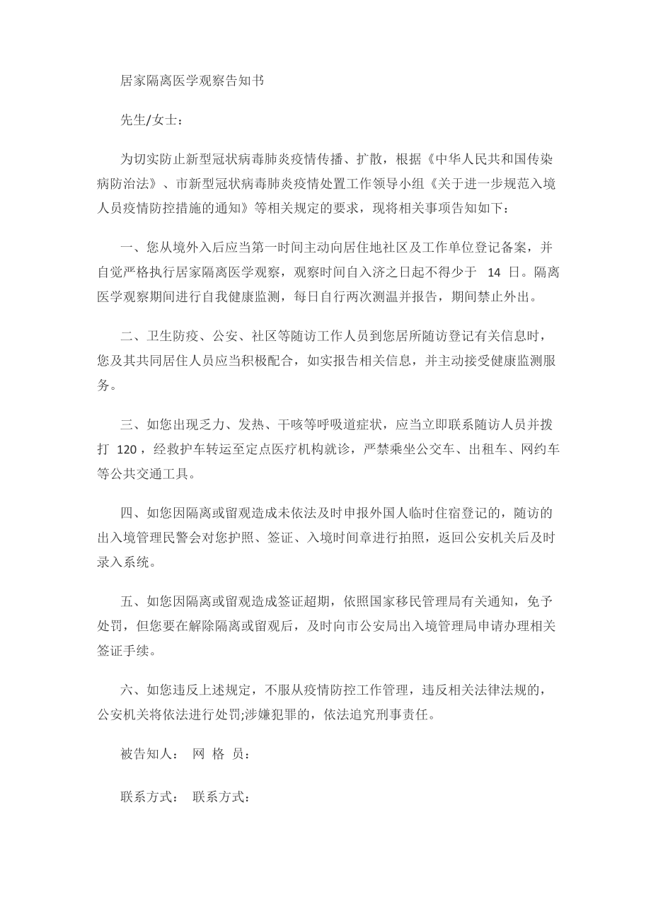 居家隔离医学观察告知书_第1页