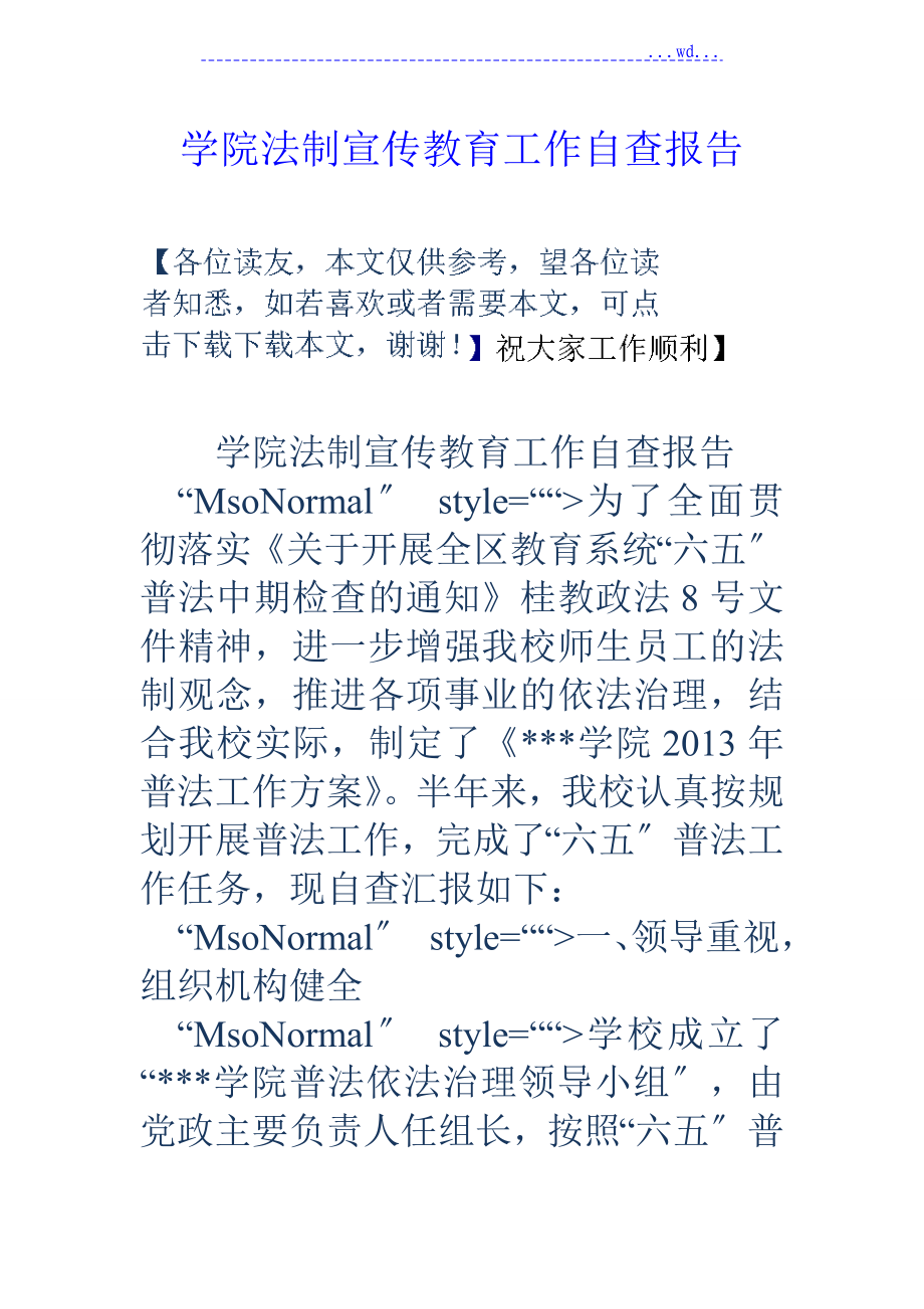 学院法制宣传教育工作自查报告_第1页