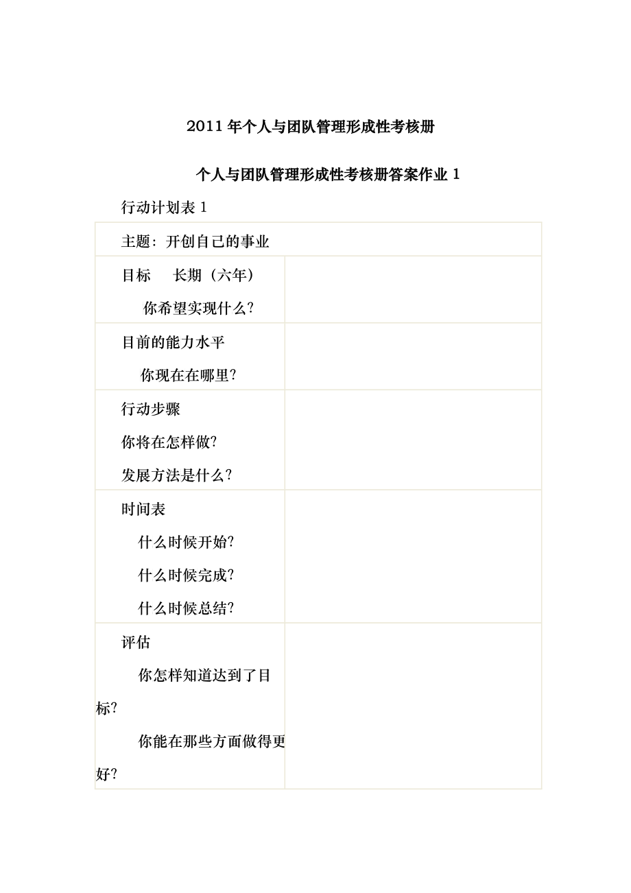 个人与团队管理形成性考核册000_第1页