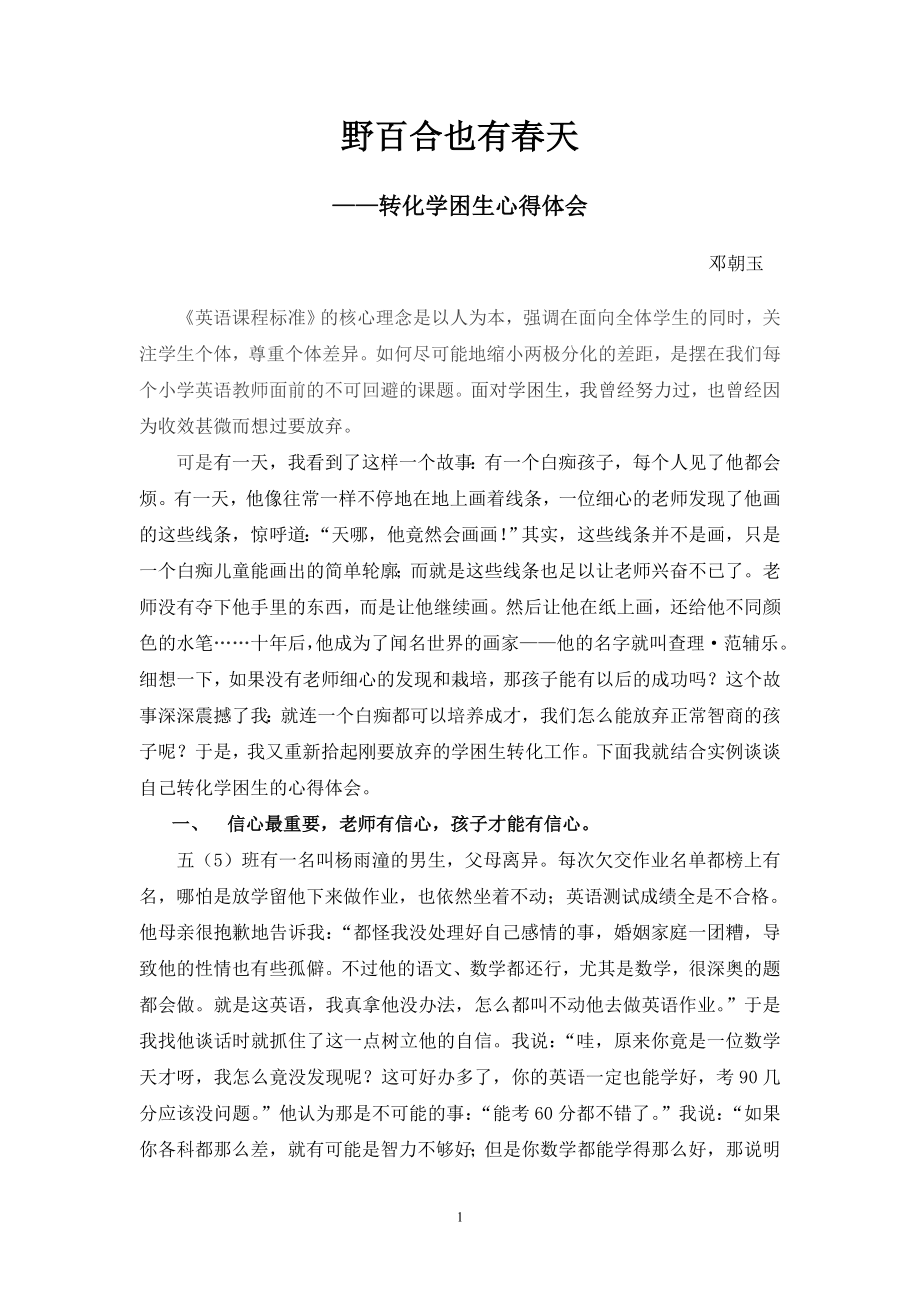 野百合也有春天MicrosoftWord文档_第1页