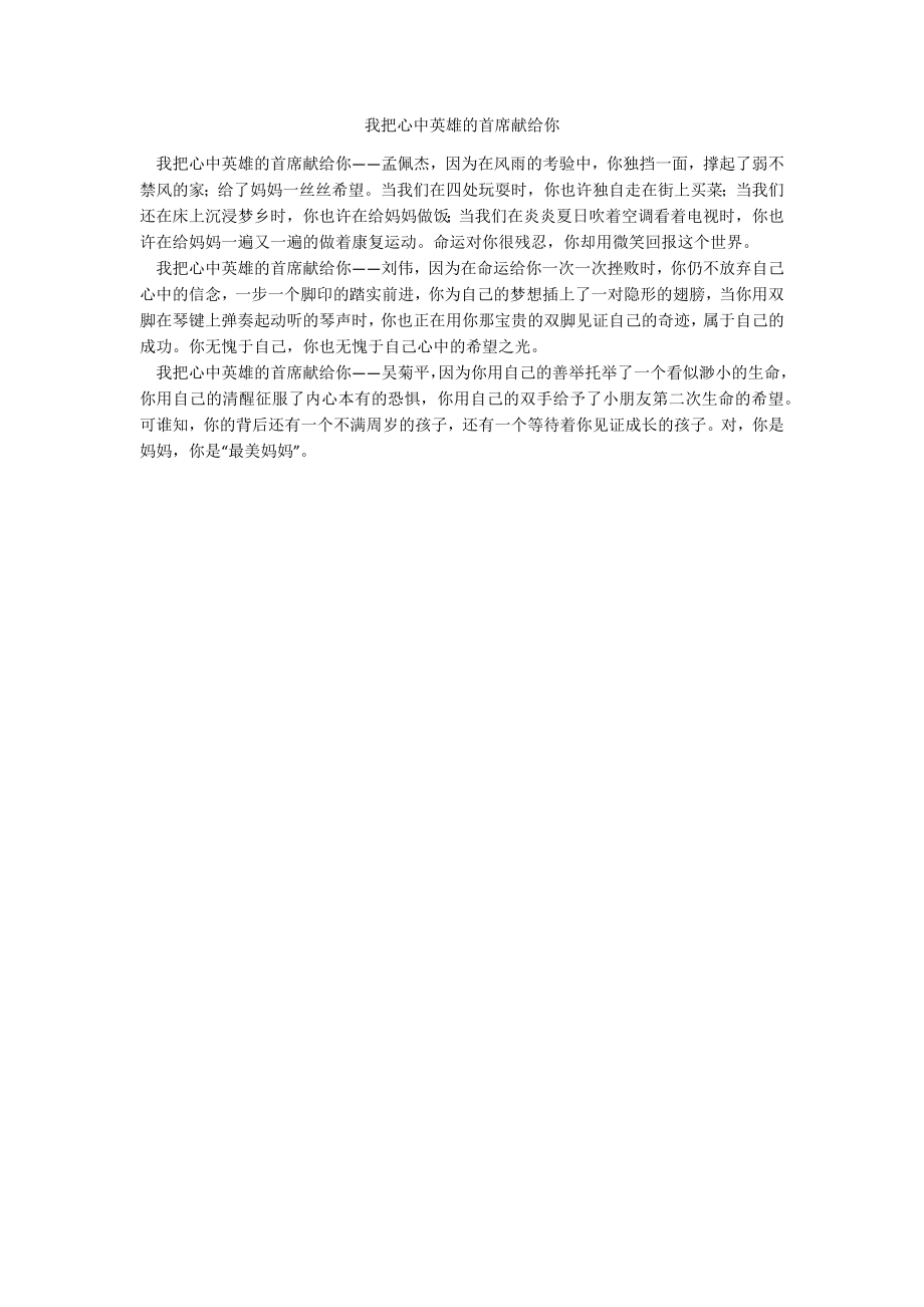 我把心中英雄的首席献给你_第1页