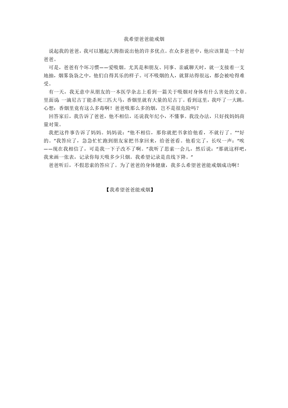 我希望爸爸能戒烟_第1页