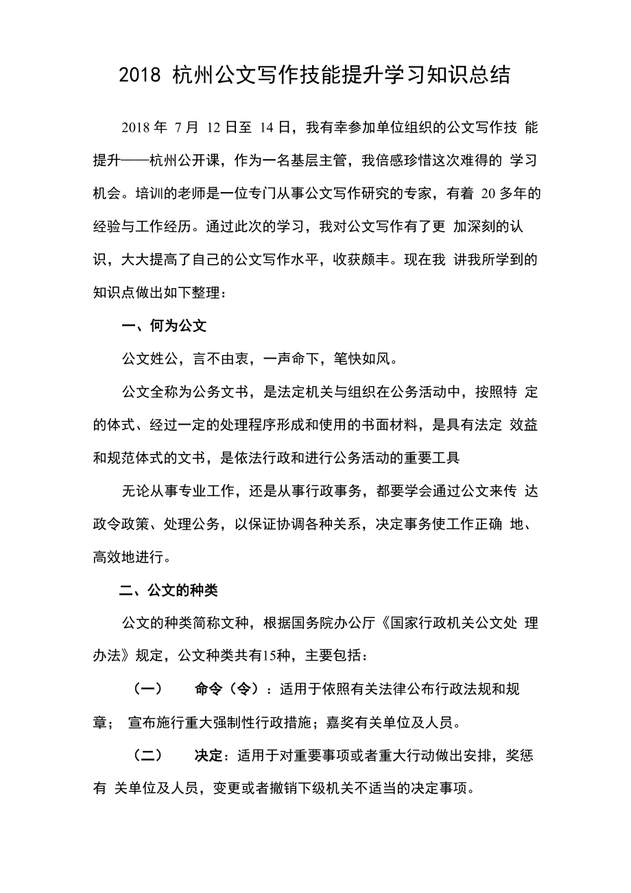 公文写作技能提升学习知识总结_第1页