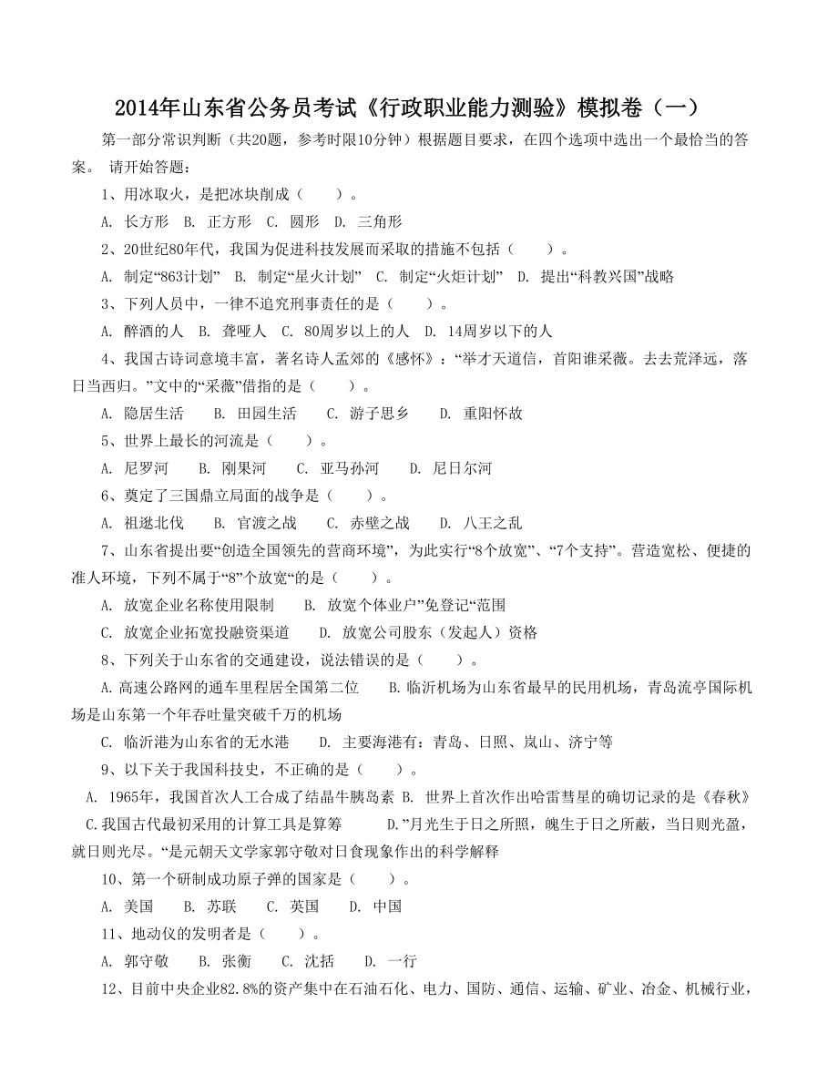 山东省行测模拟_第1页