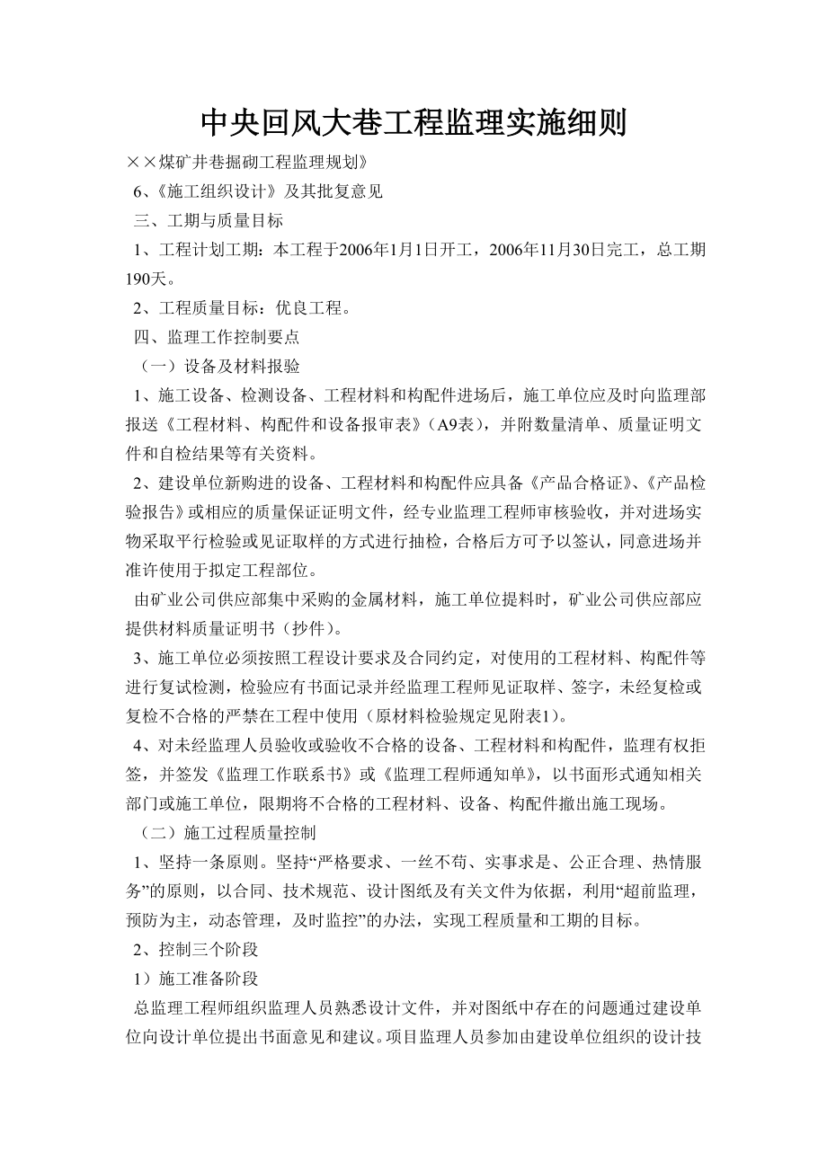 井巷中央回风巷监理细则_第1页