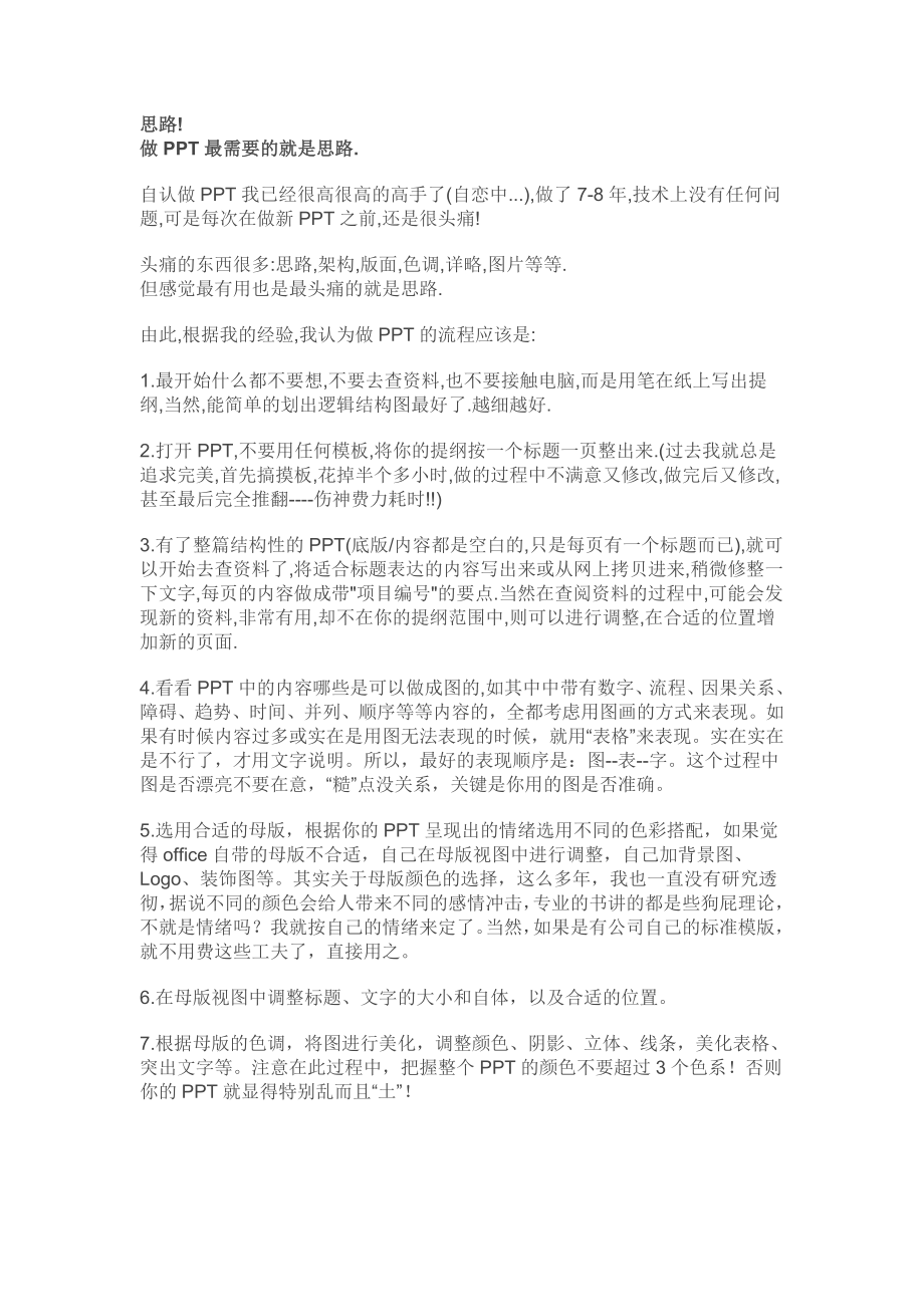 ppt制作金点子_第1页