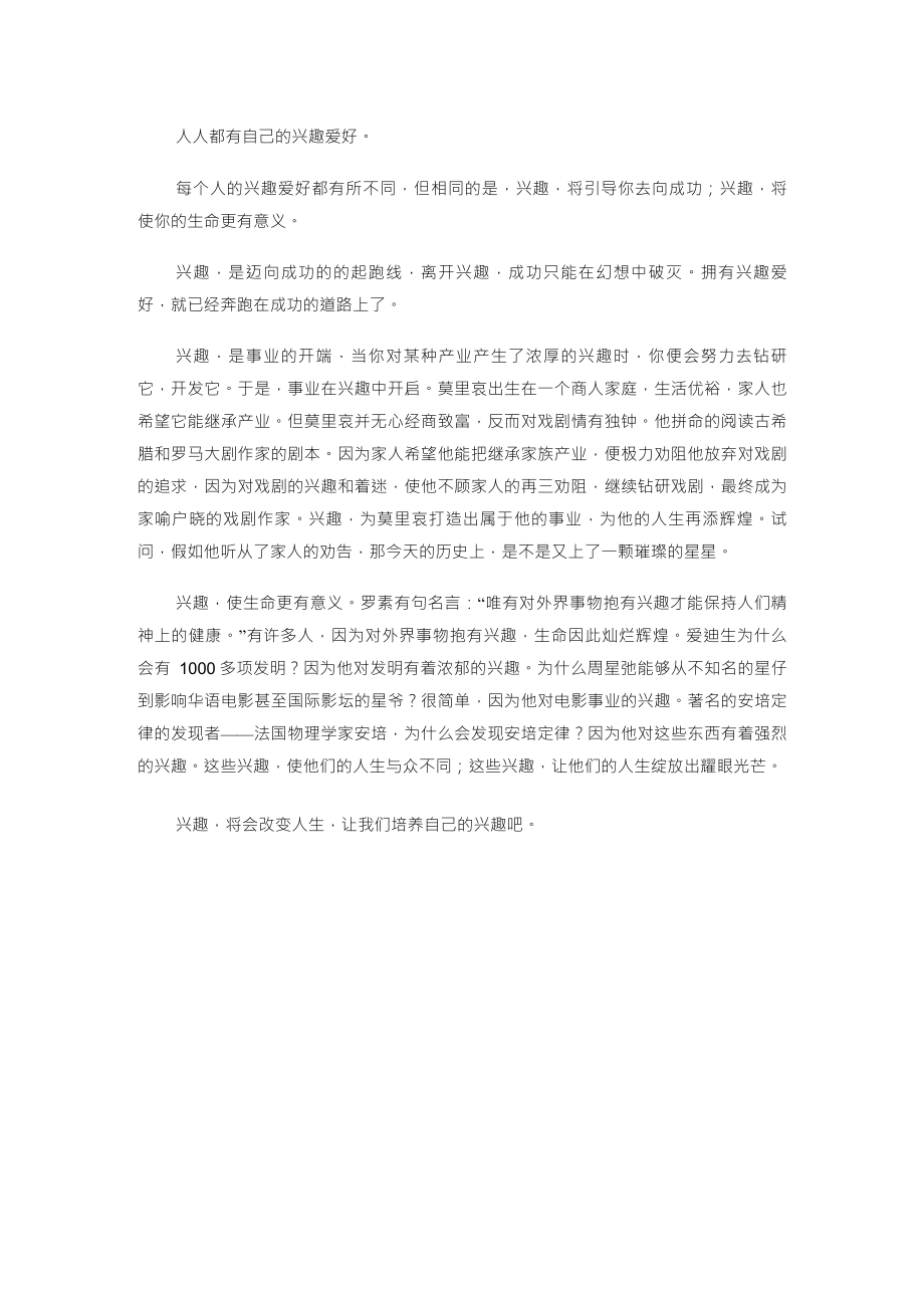 兴趣爱好对学生发展的重要性_第1页