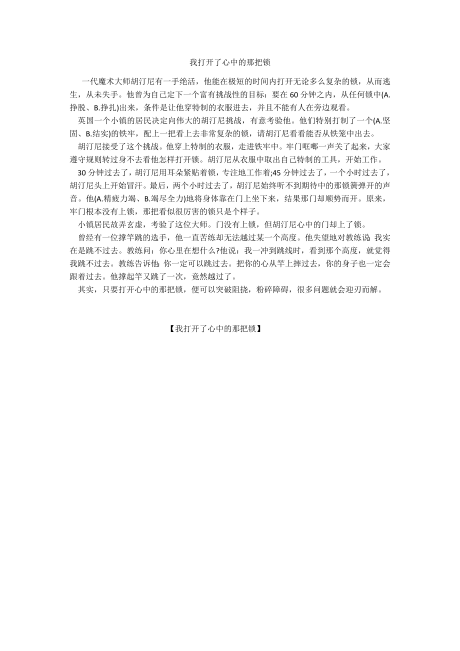 我打开了心中的那把锁_第1页