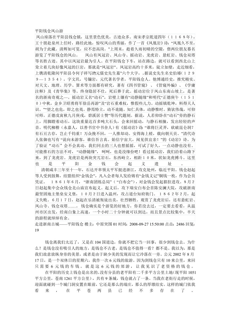 平阳钱仓凤山游_第1页