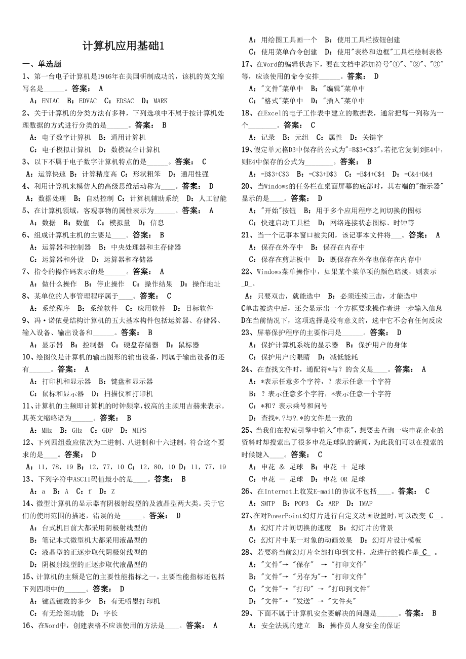电大2012年计算机应用基础试题及答案_第1页