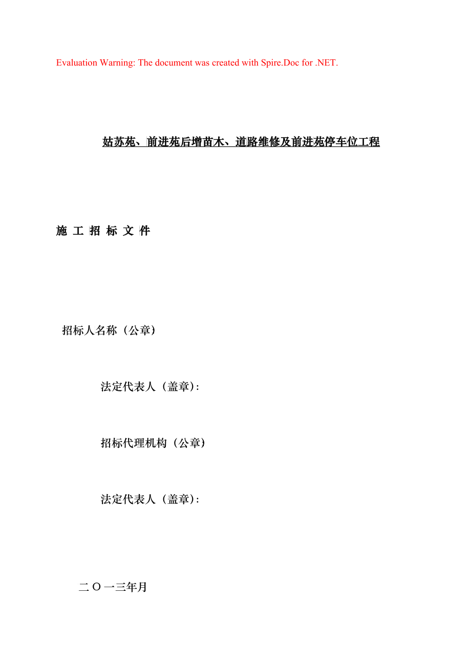 招标文件-招标文件_第1页